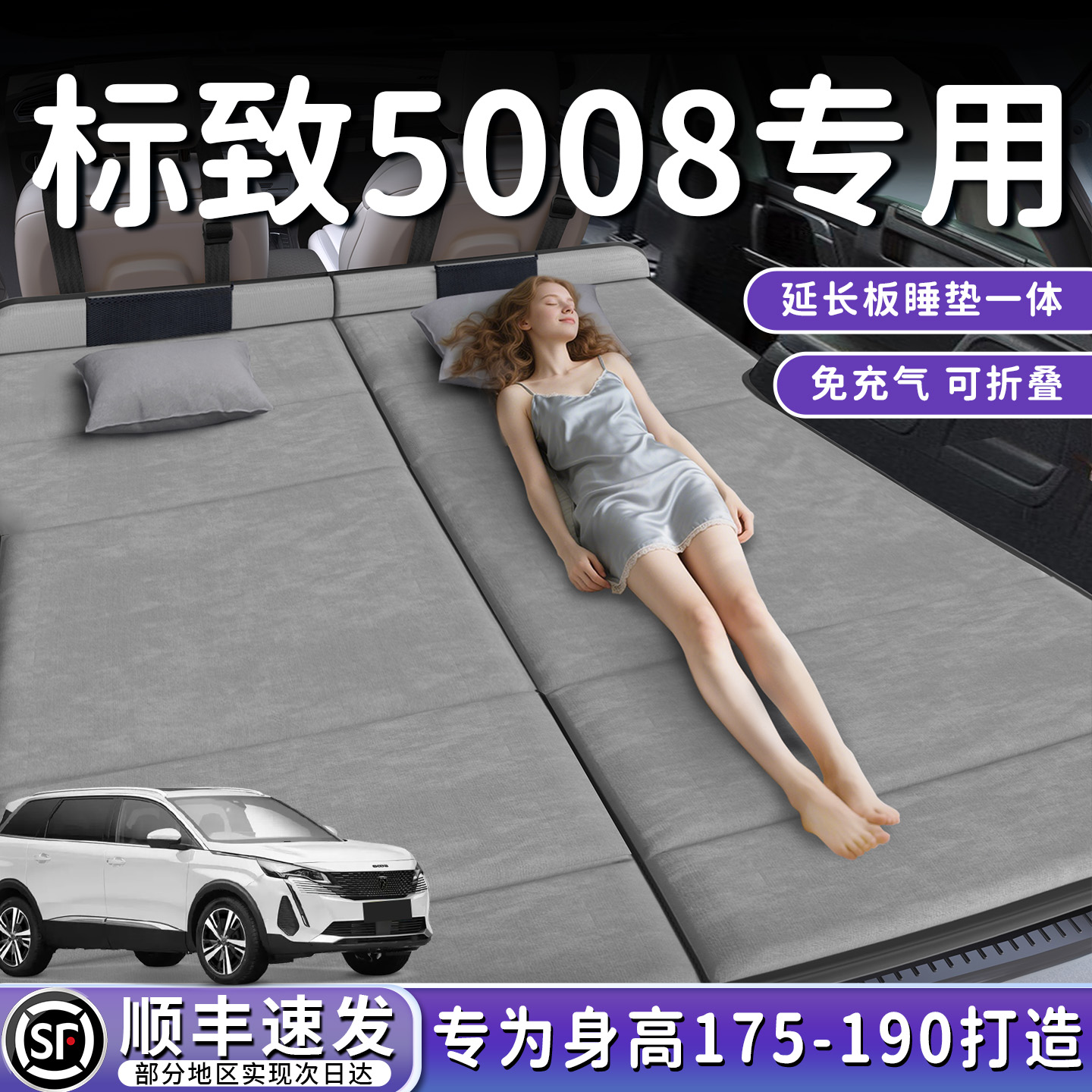 【标致5008】加长后备箱折叠床垫