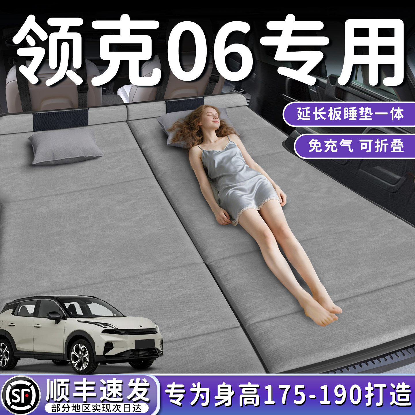 领克06汽车后排睡垫汽车专用后备箱床垫车载后座折叠垫延长板床,汽车用品/电子/清洗/改装,车载旅行床,淘宝优惠券,粉丝福利购,淘宝优惠卷