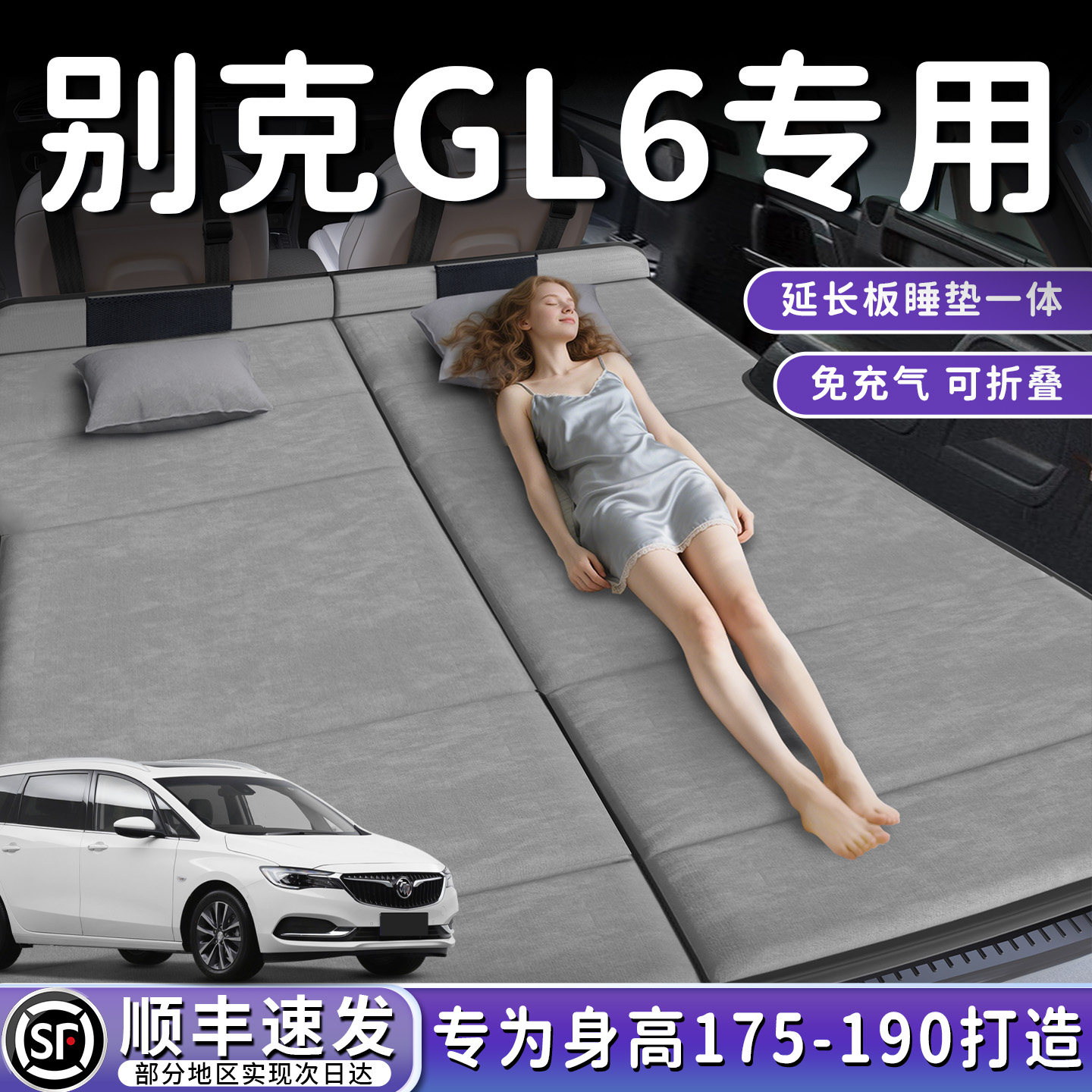 【别克GL6】加长后备箱折叠床垫