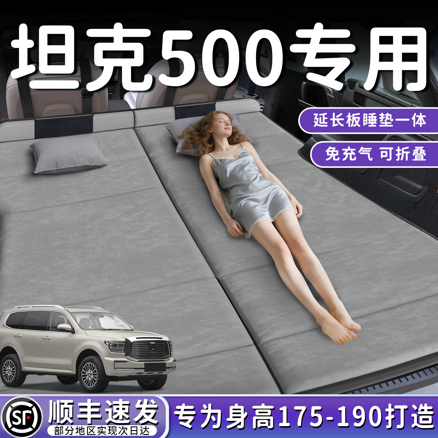 【坦克500】加长后备箱折叠床垫