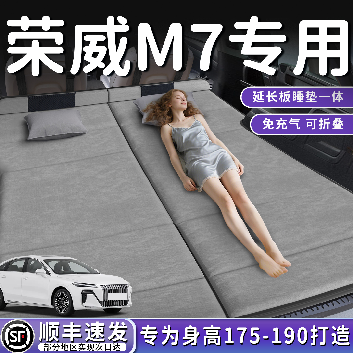 【荣威M7】加长后备箱折叠床垫