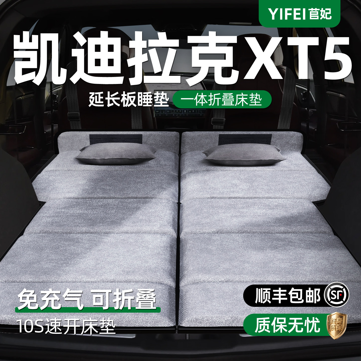 【凯迪拉克XT5】后备箱折叠床垫图片