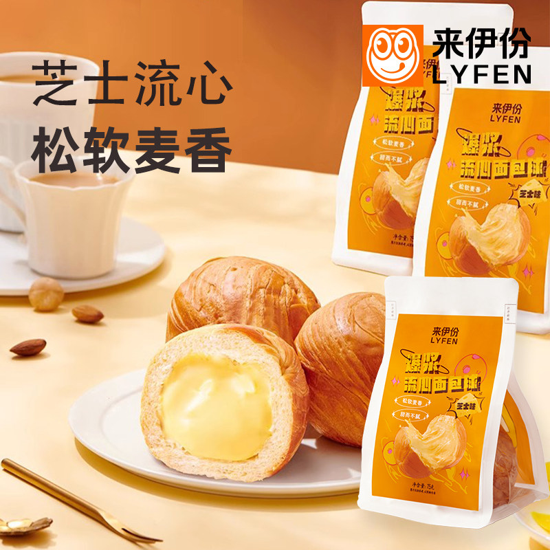 来伊份爆浆流心面包球75g*8个图片