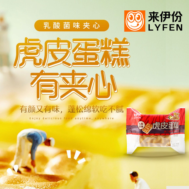 来伊份虎皮蛋糕500g乳酸菌味图片