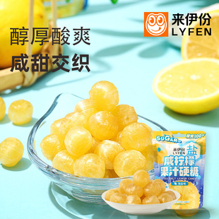 来伊份咸柠檬果汁硬糖海盐味34g 10袋酸甜果味糖果小吃休闲小零食