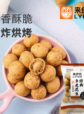 来伊份经典鱼皮花生500g非油炸坚果炒货休室闲小零食儿时怀旧办公