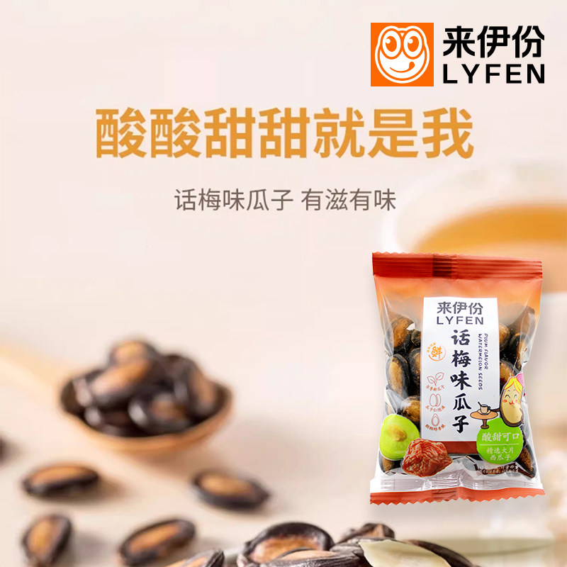 来伊份话梅味瓜子500g休闲零食坚果炒货西瓜子美食小吃散装小包新