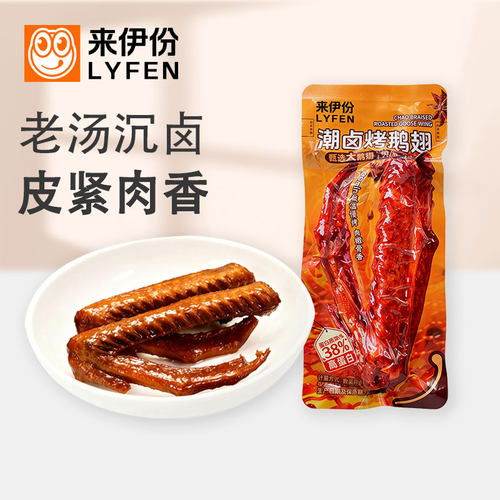 来伊份潮卤烧鹅翅500g