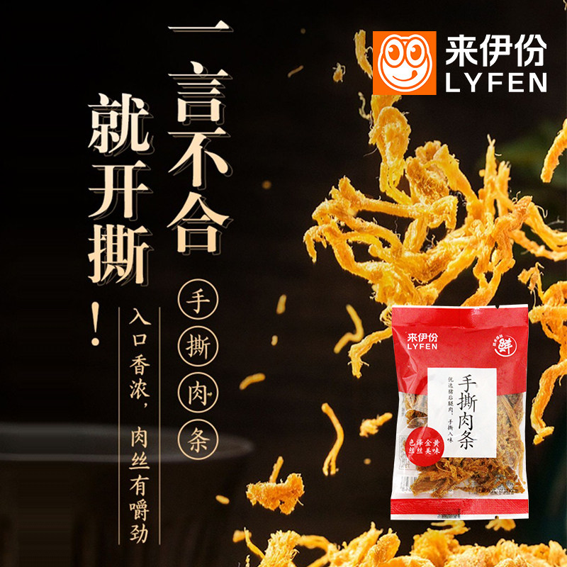 来伊份手撕肉条500g猪肉干图片