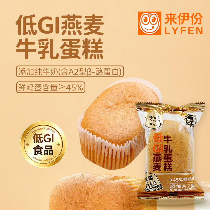 来伊份低GI燕麦牛乳蛋糕10包低糖0反式脂肪酸早餐健身休闲小零食