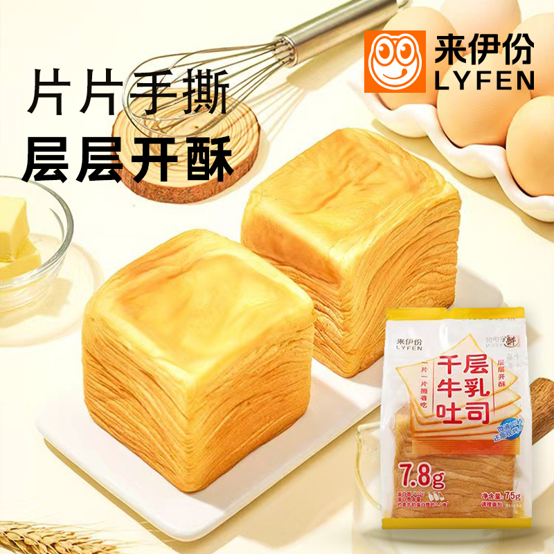 来伊份千层牛乳吐司75g*10袋早餐