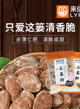 来伊份瓜蒌籽500g吊瓜子坚果炒货休闲食品大颗粒新货咸味小包装