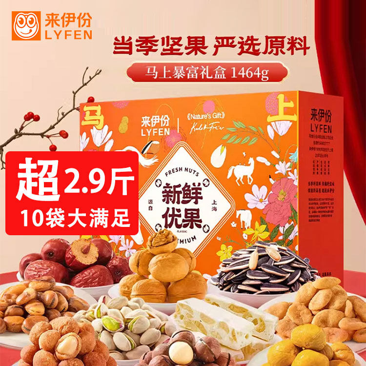来伊份新鲜优果橙马上暴富礼盒1464g混合坚果10大袋团购新年送礼,零食/坚果/特产,坚果礼盒,淘宝优惠券,粉丝福利购,淘宝优惠卷