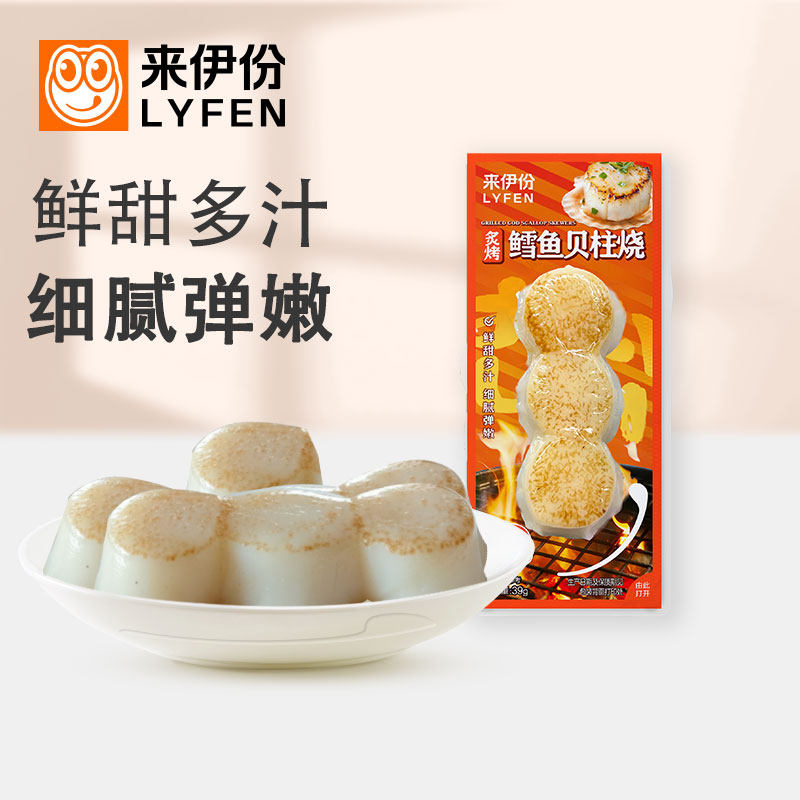 来伊份鳕鱼贝柱烧39g*10包海鲜鱼类制品即食解馋休闲健康零食包装