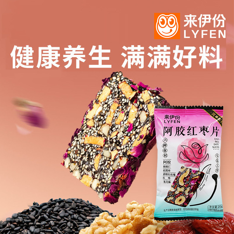 来伊份阿胶红枣片20g*50包黑芝麻红枣核桃桂圆阿胶糕健康休闲零食