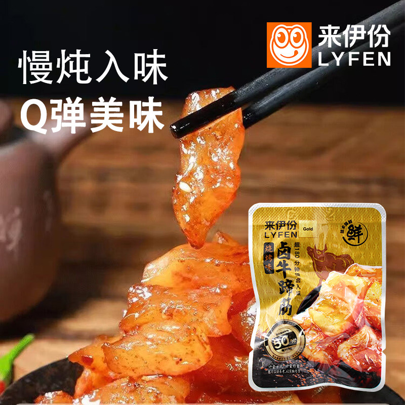 来伊份卤牛蹄筋500g烧烤味内蒙特产即熟食牛肉休闲零食小吃下酒菜