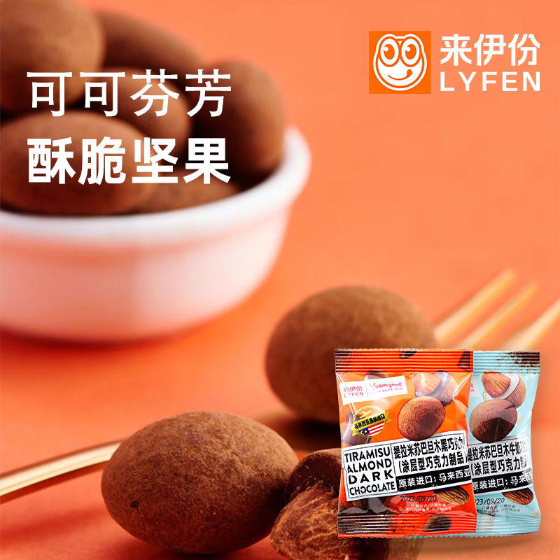 来伊份提拉米苏巴旦木黑巧克力500g零食牛奶糖果特产进口小包散装