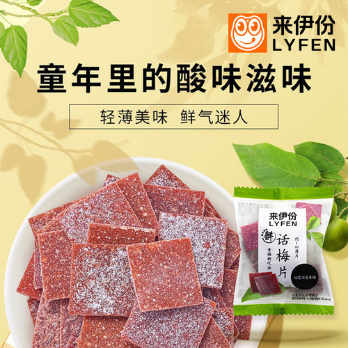 来伊份话梅片500g无核酸梅子
