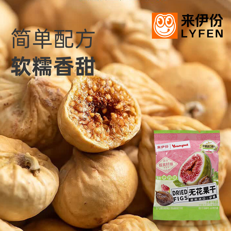 来伊份无花果干500g进口伊朗原料