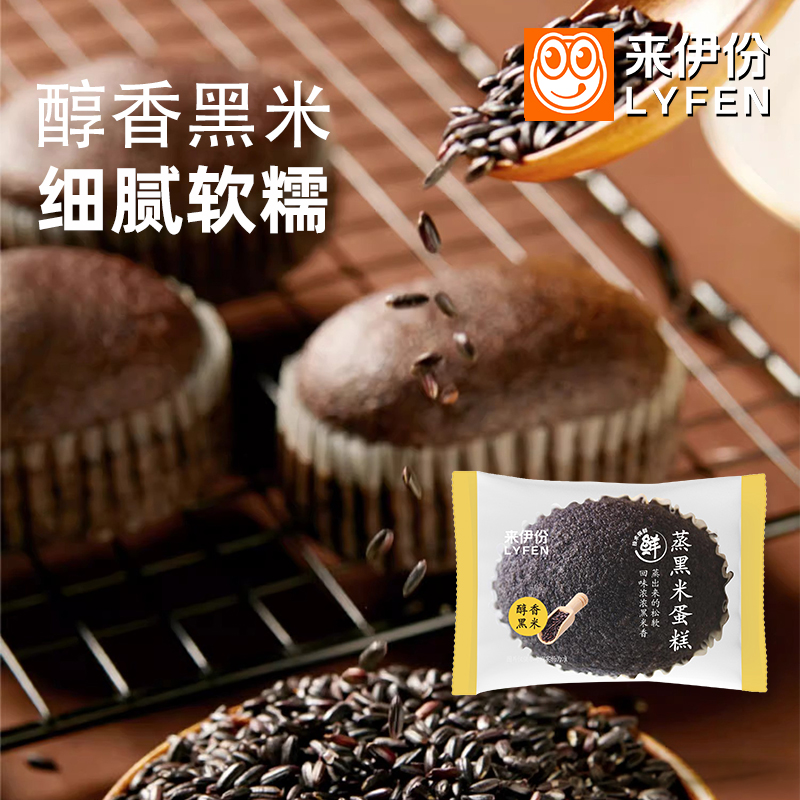 来伊份蒸黑米蛋糕250g黑米面包营养早餐食品糕点点心休闲零食小吃
