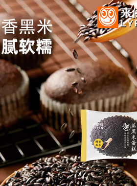 来伊份蒸黑米蛋糕250g黑米面包营养早餐食品糕点点心休闲零食小吃