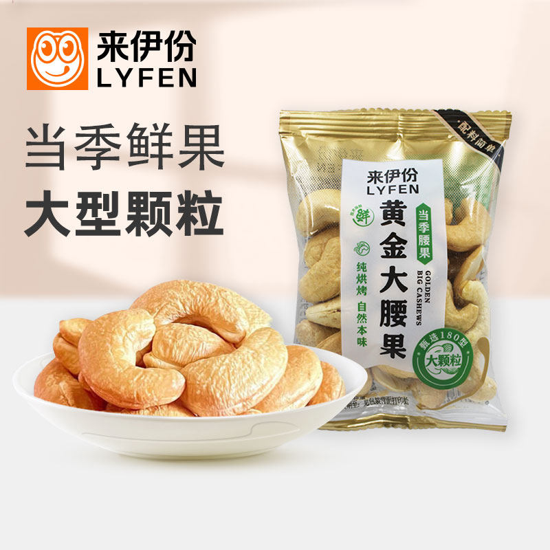 来伊份黄金大腰果500g烘焙酥脆坚越南大腰果仁果干果休闲零食包装