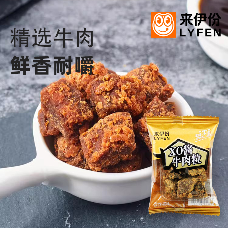来伊份XO酱烤牛肉粒500g酱香牛肉干小吃特产美食休闲零食小包散装