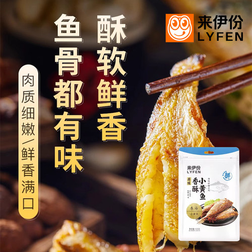 来伊份香酥小黄鱼125g休闲零食