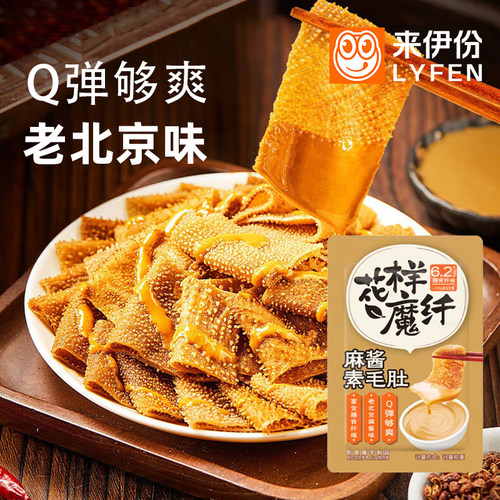 来伊份麻酱素毛肚500g魔芋素食
