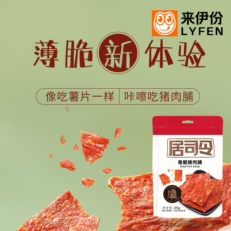 来伊份香脆猪肉脯35g*5袋靖江美食小吃特产酥脆即食休闲零食袋装