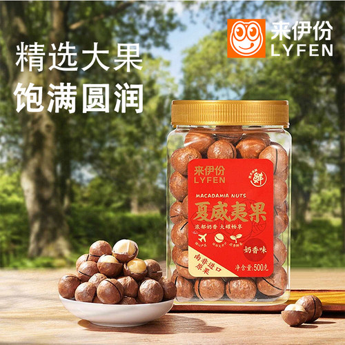 来伊份夏威夷果500g桶装