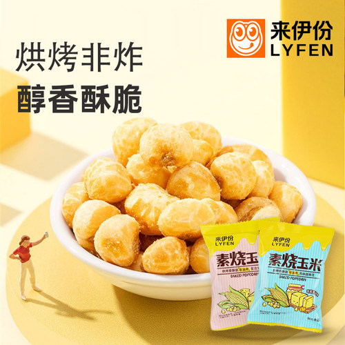 来伊份素烧玉米500g休闲零食