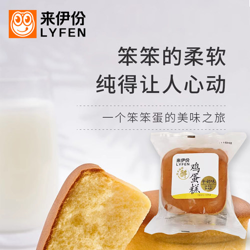 来伊份鸡蛋糕500g牛奶味