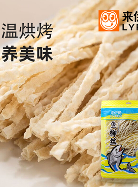 来伊份鱼柳丝110g*3包休闲零食鱼趣轻即食低脂高蛋白海味儿童小吃