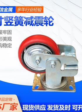 6寸竖簧减震轮铁芯聚氨酯PU万向脚轮工业避震轮聚氨酯车轮供应