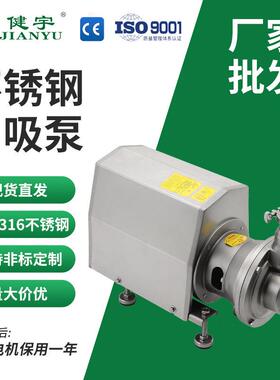 304/316不锈钢自吸泵单头牛奶果汁乳化泵耐腐蚀回程泵抽水泵