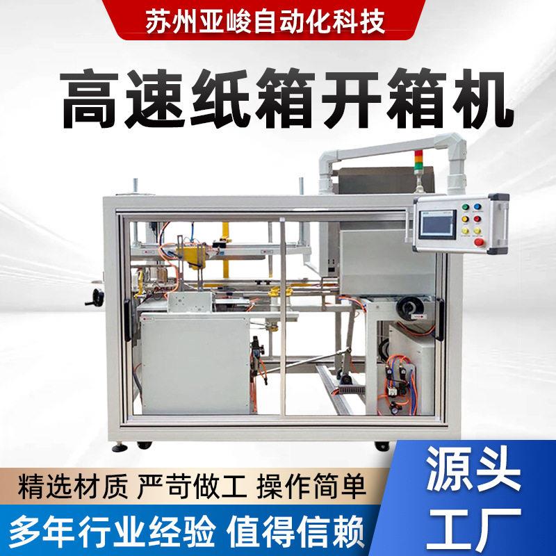 打包机纸箱塑料带开箱封箱打包捆扎电商快递设备无人化打包机图片