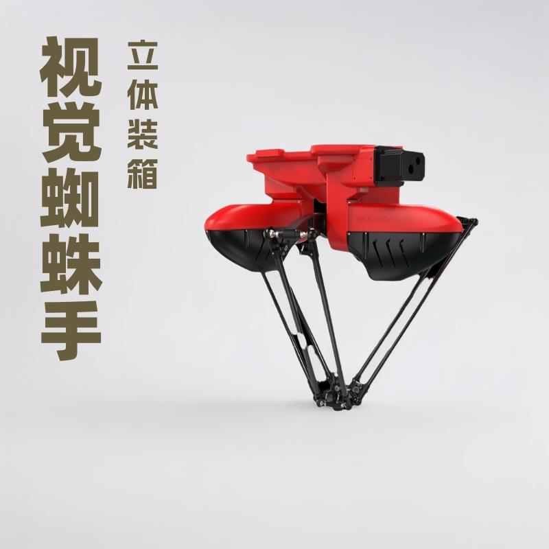 [订货]并联机器人装配移动机械臂立式装箱小型工业机械臂手
