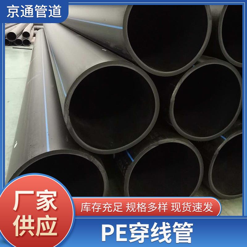 厂家供应耐磨腐蚀电缆pe穿线管防水阻燃电线穿线管量量从优定制
