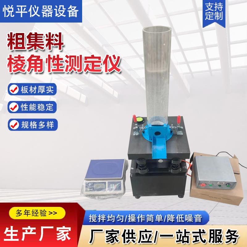 厂家粗集料棱角性测定仪流动时间法粗糙度试验仪供应