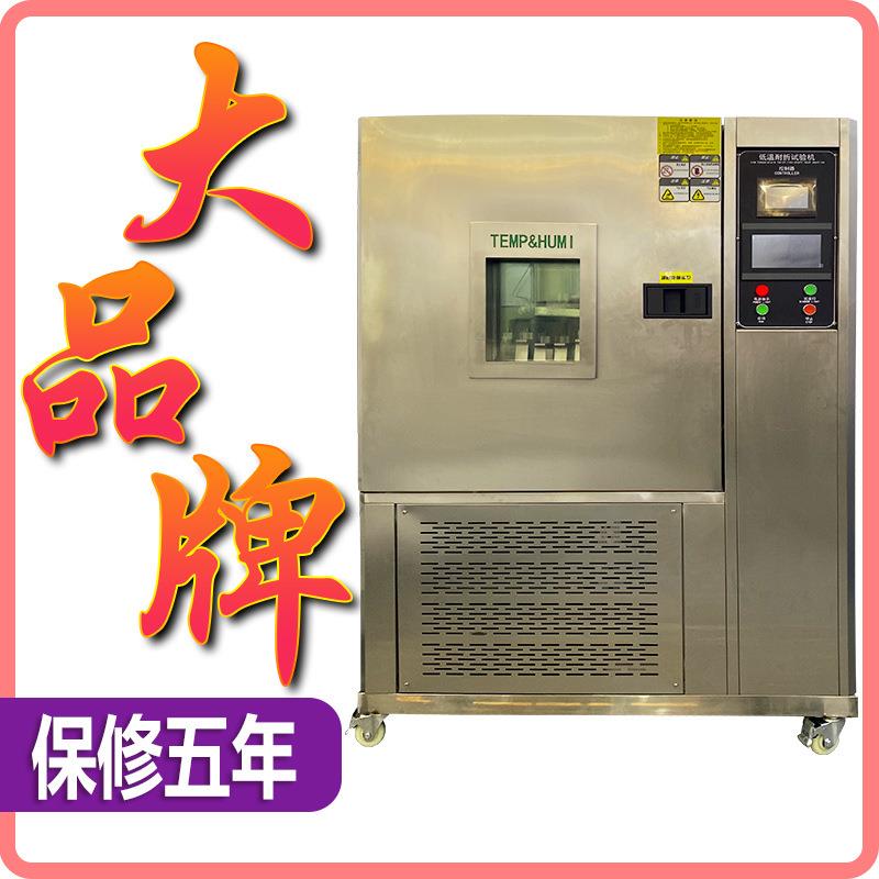 低温耐寒曲折试验机橡胶低温耐寒试验箱合成皮革耐寒耐折测试仪