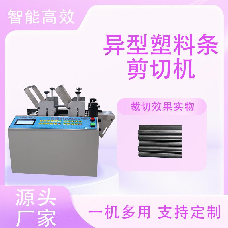 1小型丁晴橡胶条裁切机异型塑料条自动切断机U型橡胶密封条裁断机