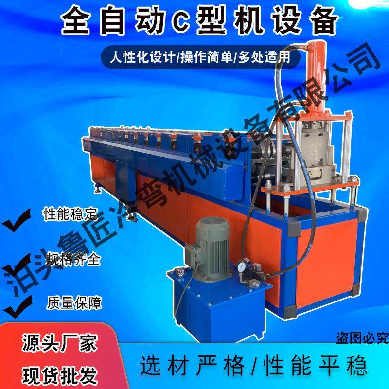 全自动C型檩条成型设备C型钢檩条成型机冷弯辊压成型机自动成型机,五金/工具,其他机械五金,淘宝优惠券,粉丝福利购,淘宝优惠卷