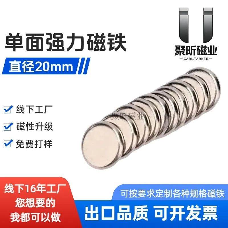 厂家直销带铁壳20*3单面N52圆形灯具磁铁吸铁石磁钢贴片高强磁力,金属材料及制品,其他金属制品,淘宝优惠券,粉丝福利购,淘宝优惠卷