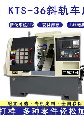 佛山坤田数控KTS-36微型钟表自动上下料数控机床排刀机车床