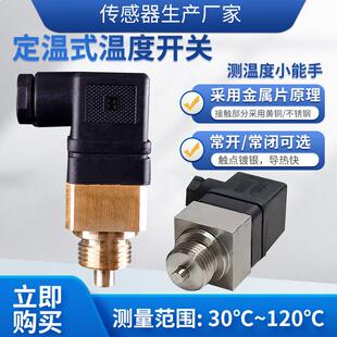 双金属温度开关液压机械式 LLWK定温式 温度控制器润滑油温度开关