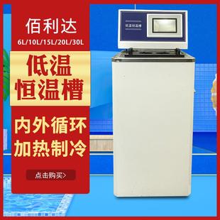 低温恒温槽加热制冷却内循环水浴槽箱不锈钢实验室高低温恒温槽