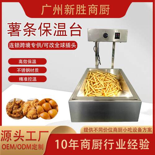 商用薯条保温机炸鸡油条汉堡加热打包展示站台式薯条加热保温台
