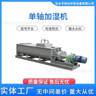 干粉搅拌器 灰仓BDSZ单轴粉尘加湿搅拌机喷水除尘单螺旋输送机卧式