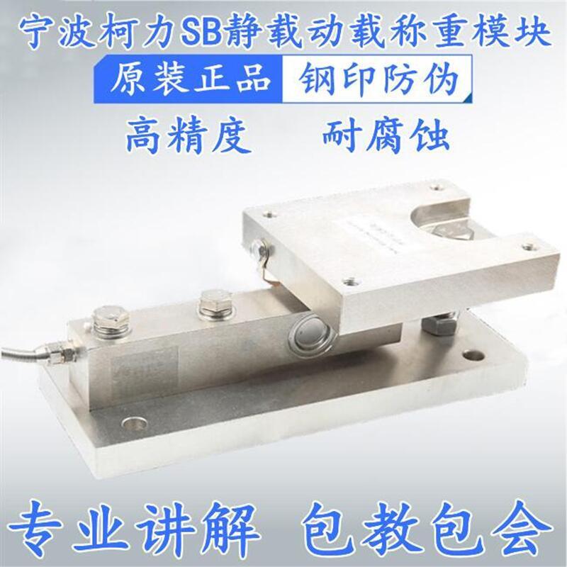 SB-T称重模块动载1t2t传感器防爆料罐反应釜称重模块